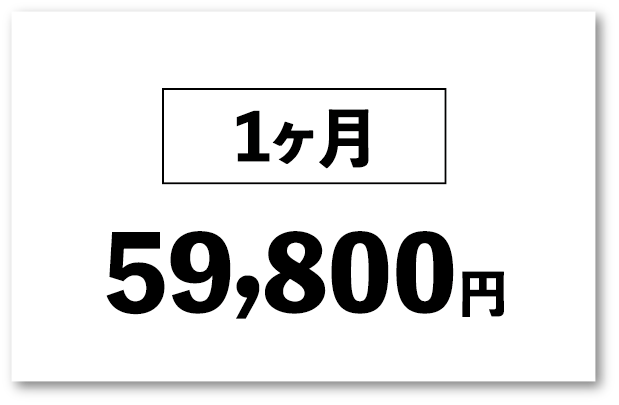 1日 5,500円